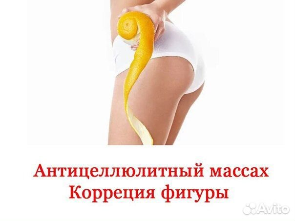 Антицеллюлитный массаж, массаж лица ЖК Цветы