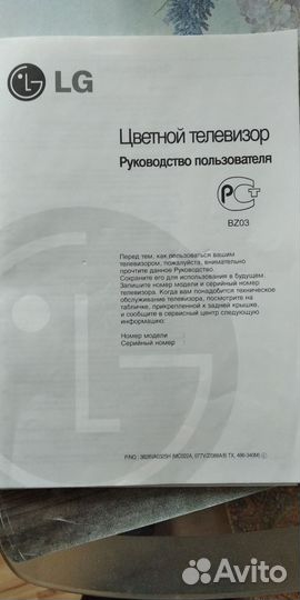 Телевизор бу