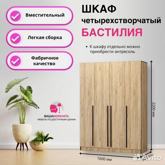 Шкаф Бастилия