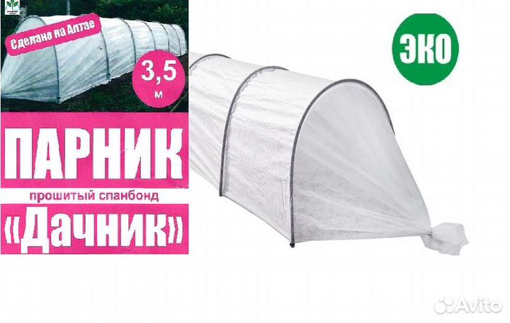 Парник Дачник 3м 4 дуги