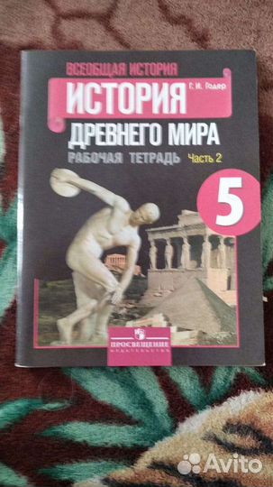 Рабочая тетрадь по истории