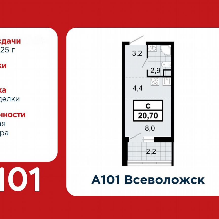 Квартира-студия, 20,7 м², 6/12 эт.