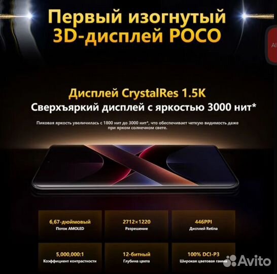 Xiaomi Poco X7, 8/256 ГБ