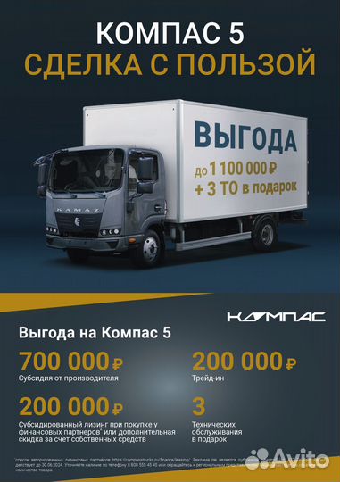КАМАЗ Компас 5, 2023