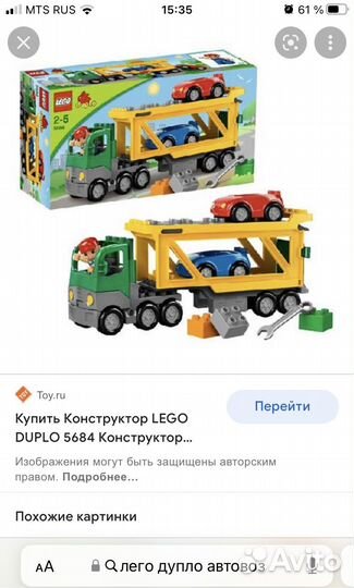 Lego duplo автовоз