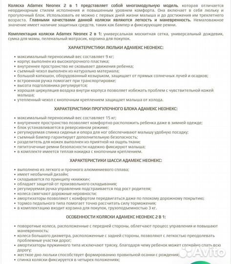Коляска 2 в 1 adamex