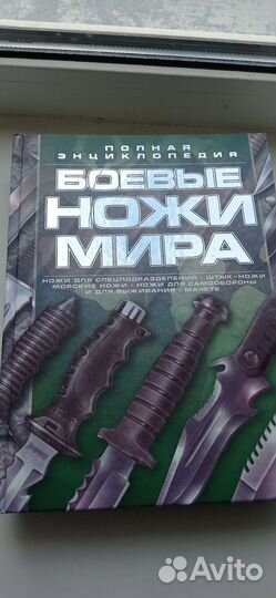Книга о ножах