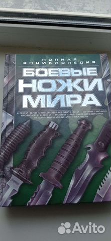 Книга о ножах