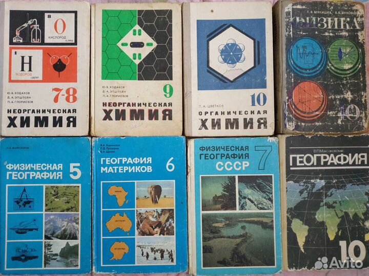 Учебники советские СССР
