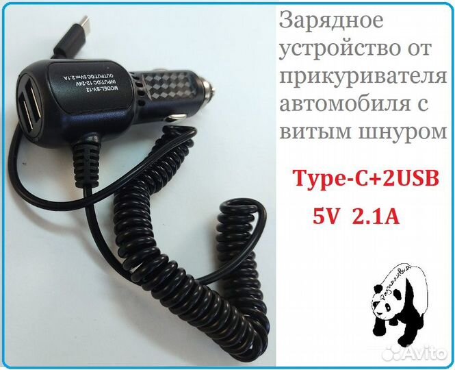 Авто зу Type-C+2USB 5V 2.1A витой шнур 2м