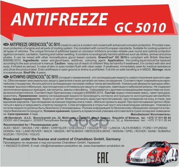 Антифриз GreenCool GC5010 G12, 5 кг (красн.) VW