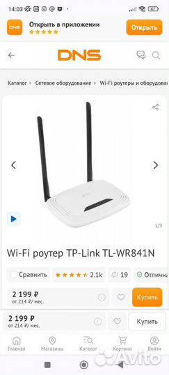 Wifi роутер tp link