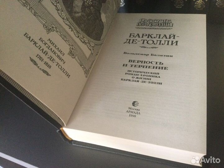 Русские полководцы исторические романы 10 книг