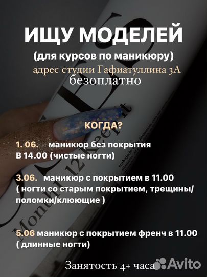 Ищем Модель на Маникюр и покрытие гель лак