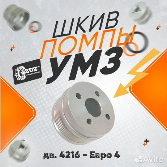 Шкив помпы вод насоса двиг. змз Газель УАЗ 5-97