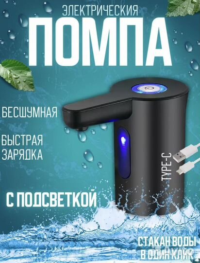 Помпа для воды электрическая