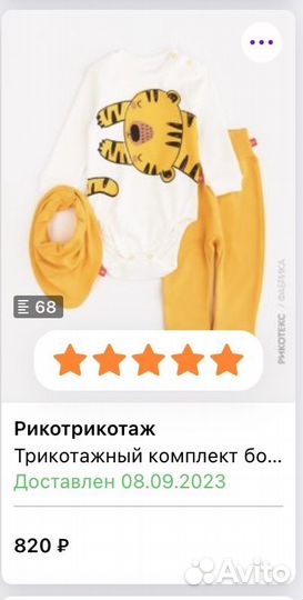 Боди и штанишки детские 68