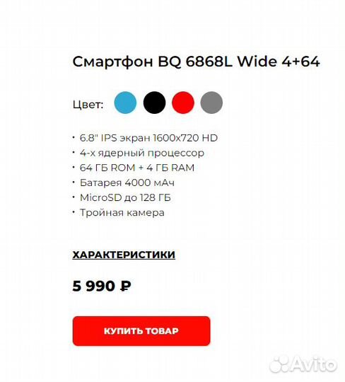 BQ 6868L Wide, 4/64 ГБ