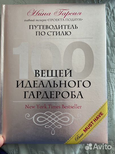 Книги про стиль, моду и историю моды