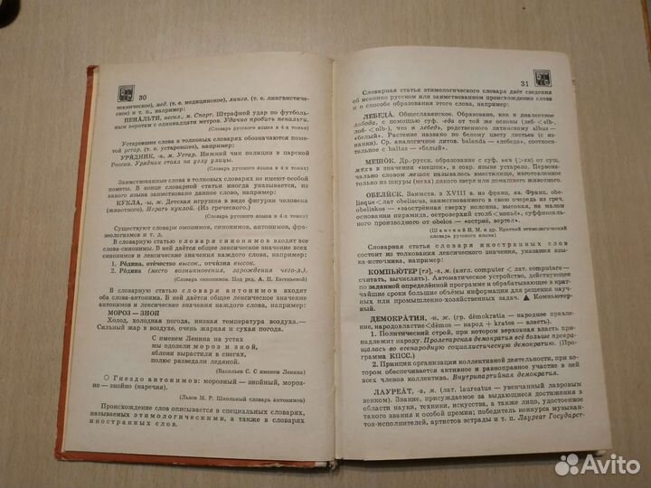 Русский язык Баранов