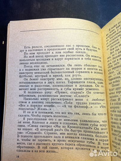 Эти настоящие парни 1981 О.Белаковский