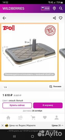 Лоток для собак