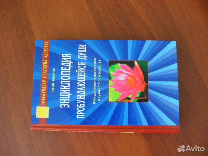 Энцикл. пробуждающейся души