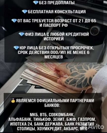 Помощь в получении кредита