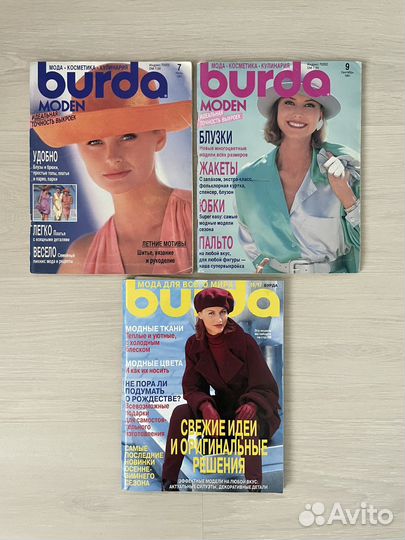 Журналы Бурда старые