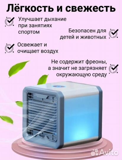 Мини кондиционер