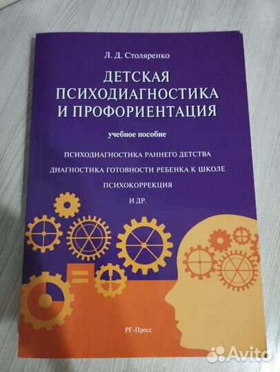 Детская психодиагностика и профориентация