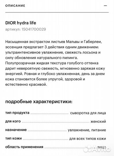 Dior Hydra Life сыворотка-сорбе 40 мл (авито нет)