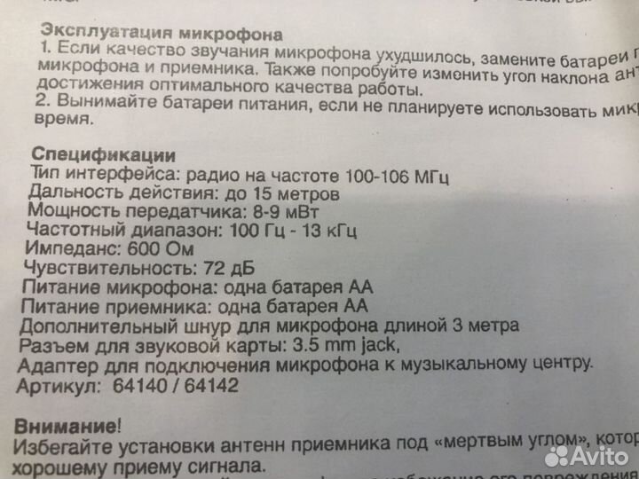 Беспроводной микрофон