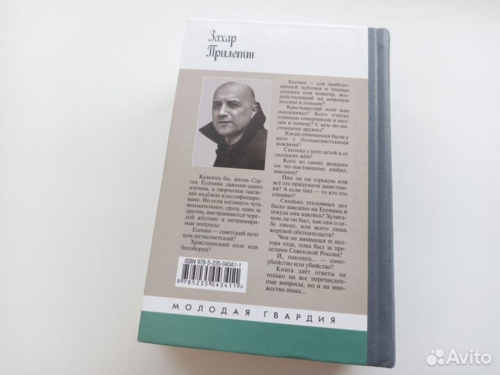 Есенин