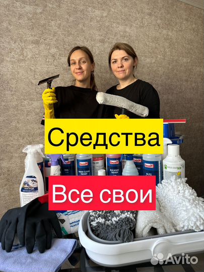 Генеральная уборка клининг