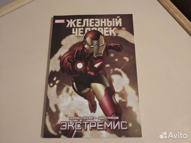 Железный человек. Экстремис. Marvel
