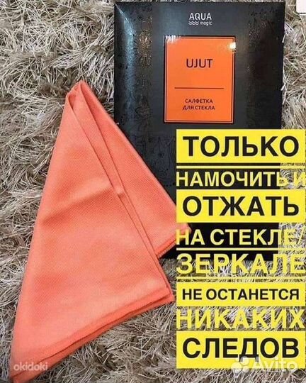 Салфетка для стёкол и зеркал