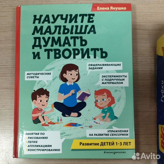 Научите малыша думать и творить. Елена Янушко