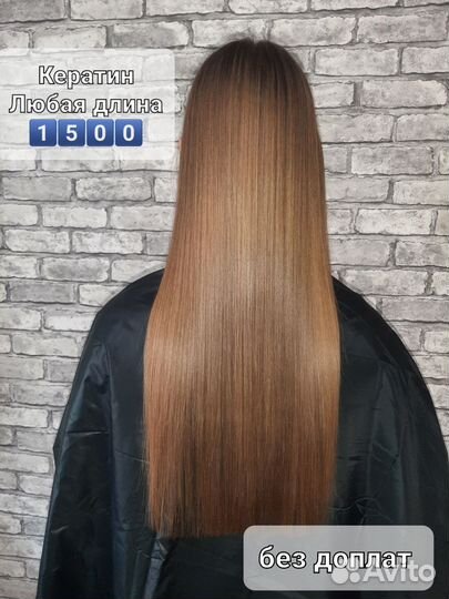 Кератиновое выпрямление волос
