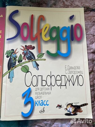 Сольфеджио 3класс