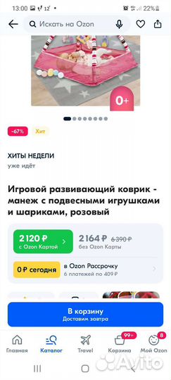 Развивающий коврик