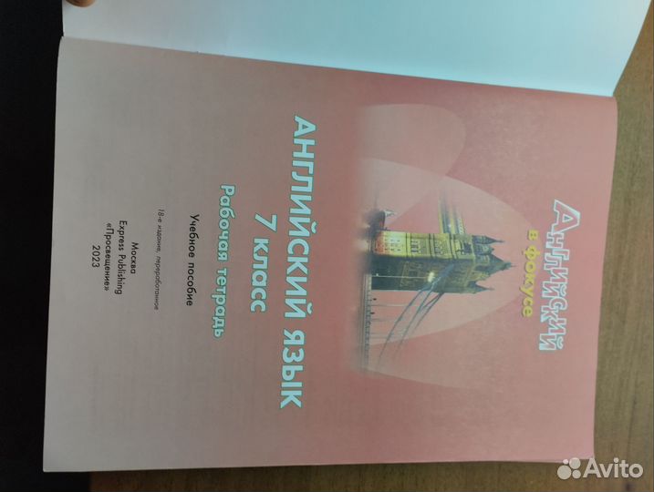 Рабочая тетрадь по английскому 7 класс Spotlight
