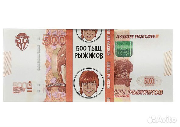 Деньги прикол сувенирные 5000 рыжиков