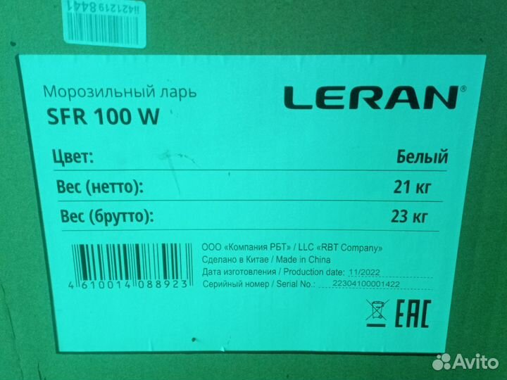 Морозильная камера новая в упаковке