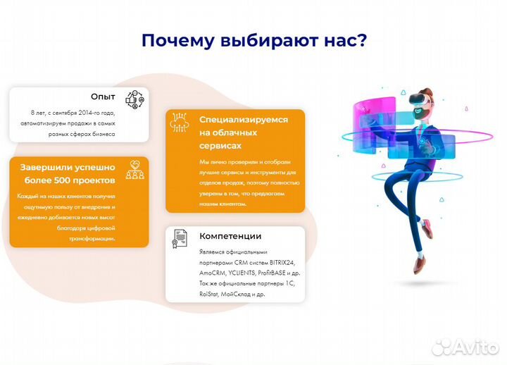CRM Битрикс24 Настройка и Внедрение За Один День