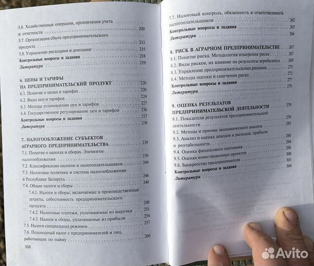 Учебник Агробизнес