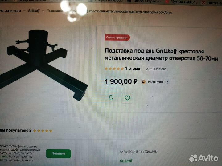 Подставка крестовая для установки новогодней елки