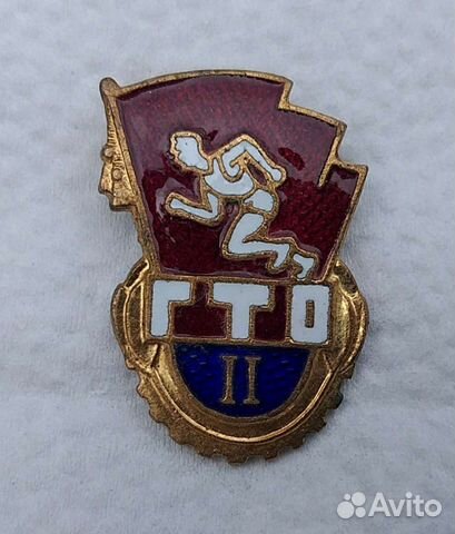 Значок Гто СССР 2 степень