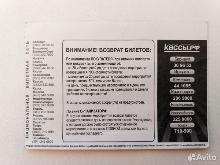 Билет на концерт Korn в Новосибирске 2012 года