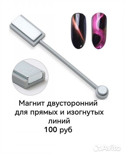 Магнит для *Кошачьего глаза*